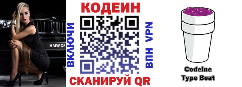 купить наркоту  Поронайск  Кодеин напиток Lean (лин) 